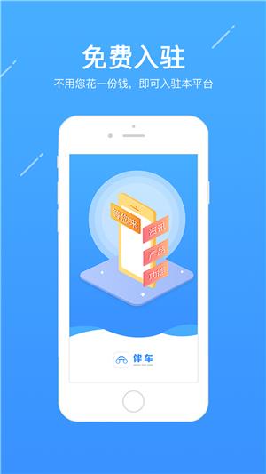 伴车商户端  v1.0.2图3