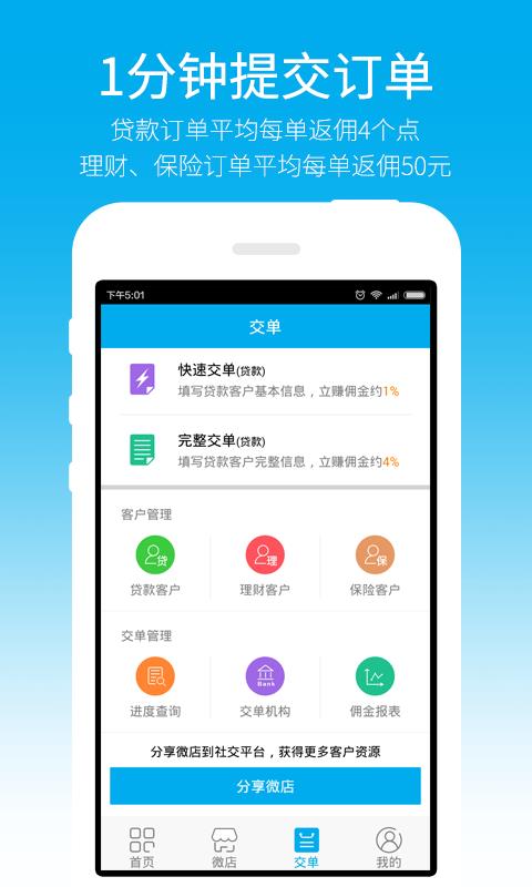 金融微店  v4.7.4图2