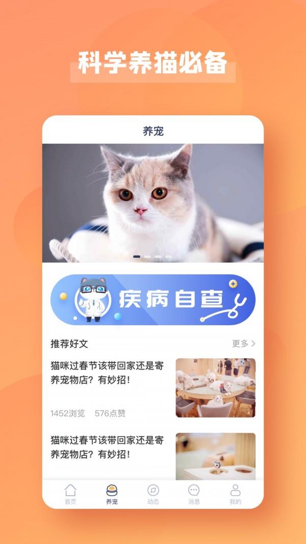 宠酱  v3.5.5图2