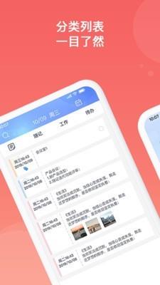 随记备忘录  v4.2.0图1