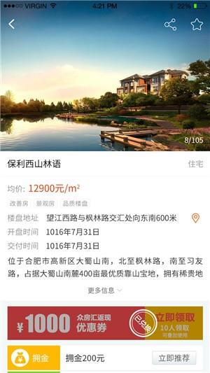 众房惠  v3.4.1图1