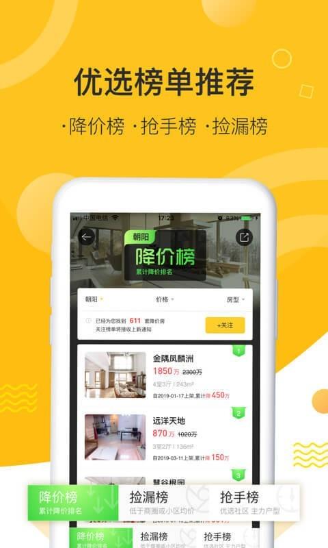 懂房帝  v3.2.4图3