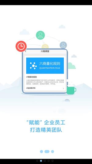 六商智慧管理  v1.2.2图1