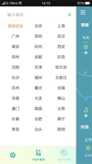 清新好天气  v3.2.9.0图1