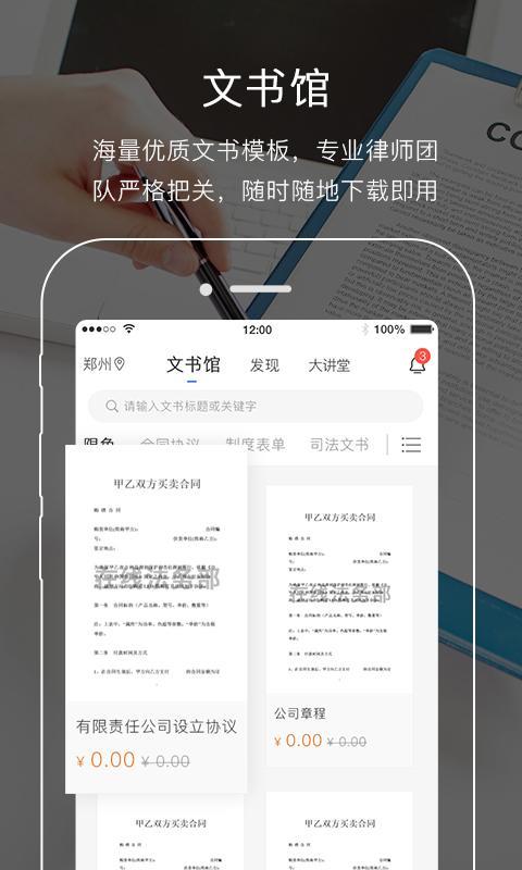 在线法务部  v1.1.1图4