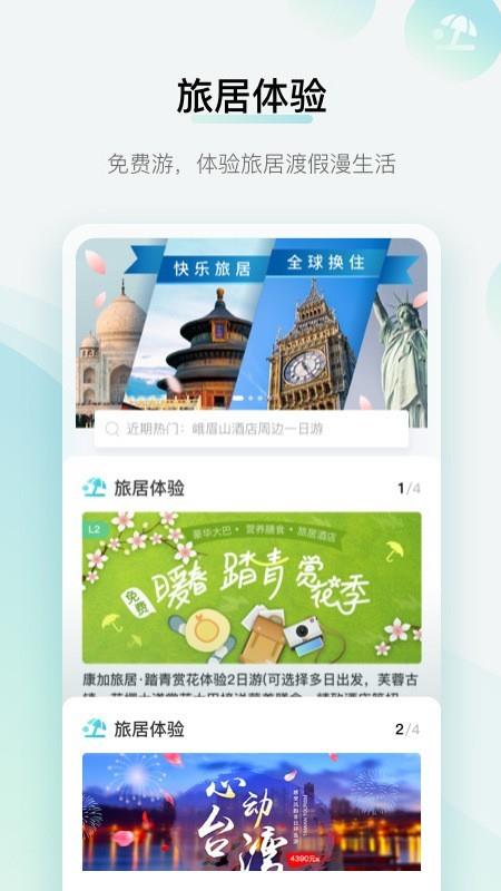 康加旅居  v1.5.6.201110图2