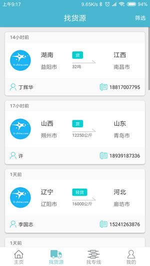 中易通物流网  v0.2.8图2