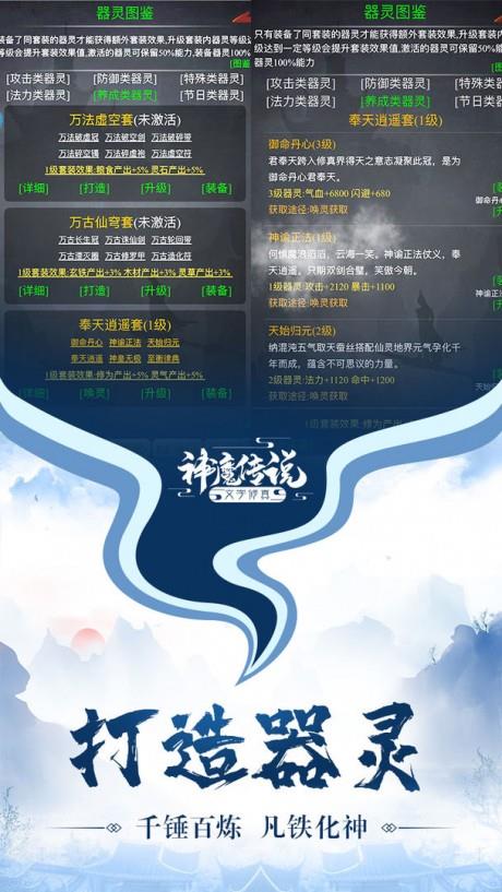 神魔传说满v版  v6.0图3