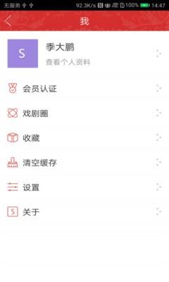 中国剧协  v1.0.6图4