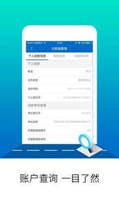 北京公积金查询  v2.3.7图2