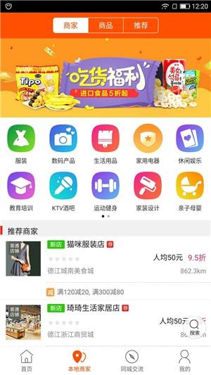 乐享德江  v4.4.2图2