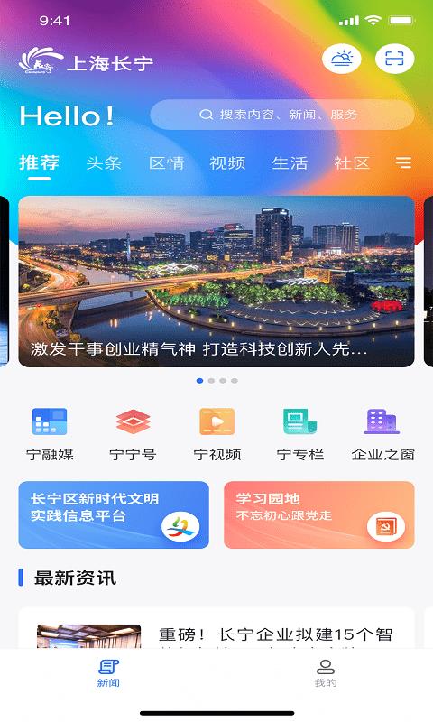 上海长宁  v6.2.0图1