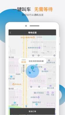 通帆出行  v4.0.10图2