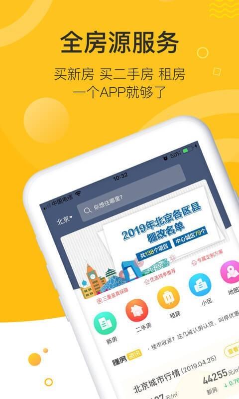 懂房帝  v3.2.4图1