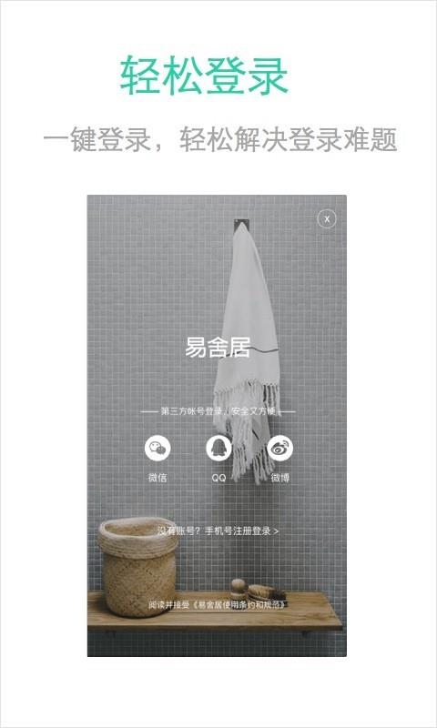 易舍居  v1.2图4