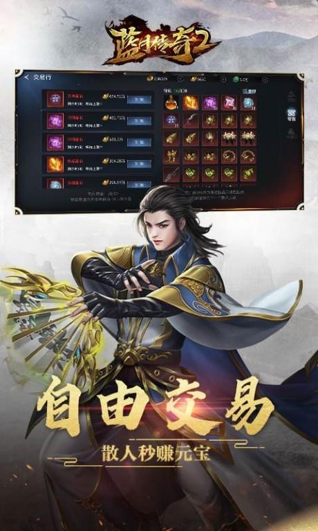 蓝月传奇2  v2.1222.407图3