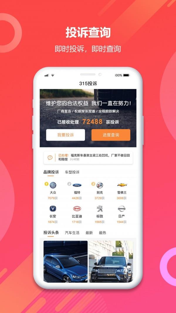 315汽车投诉  v1.0.5图1