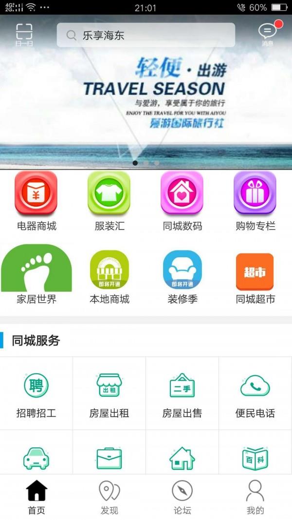 乐享海东  v4.5.0图3