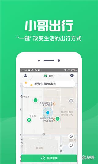 赤峰小哥出行  v3.2.7图3