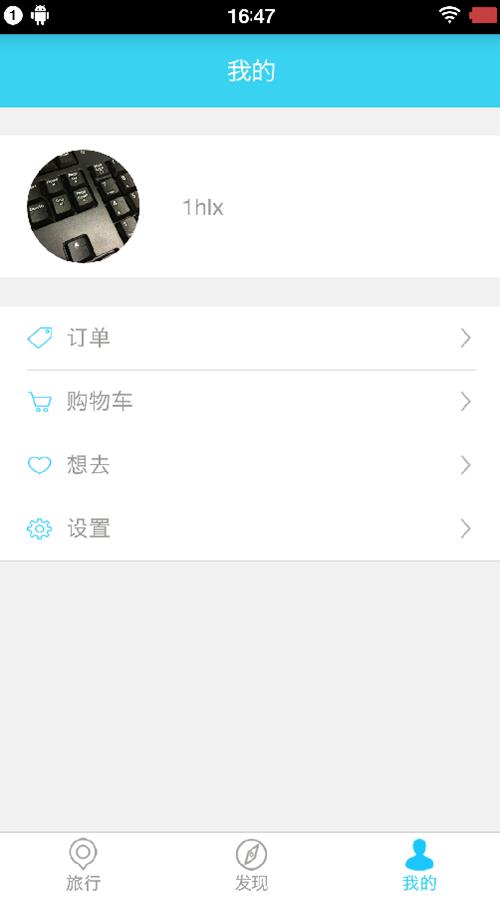 一号旅行  v1.1.7图5