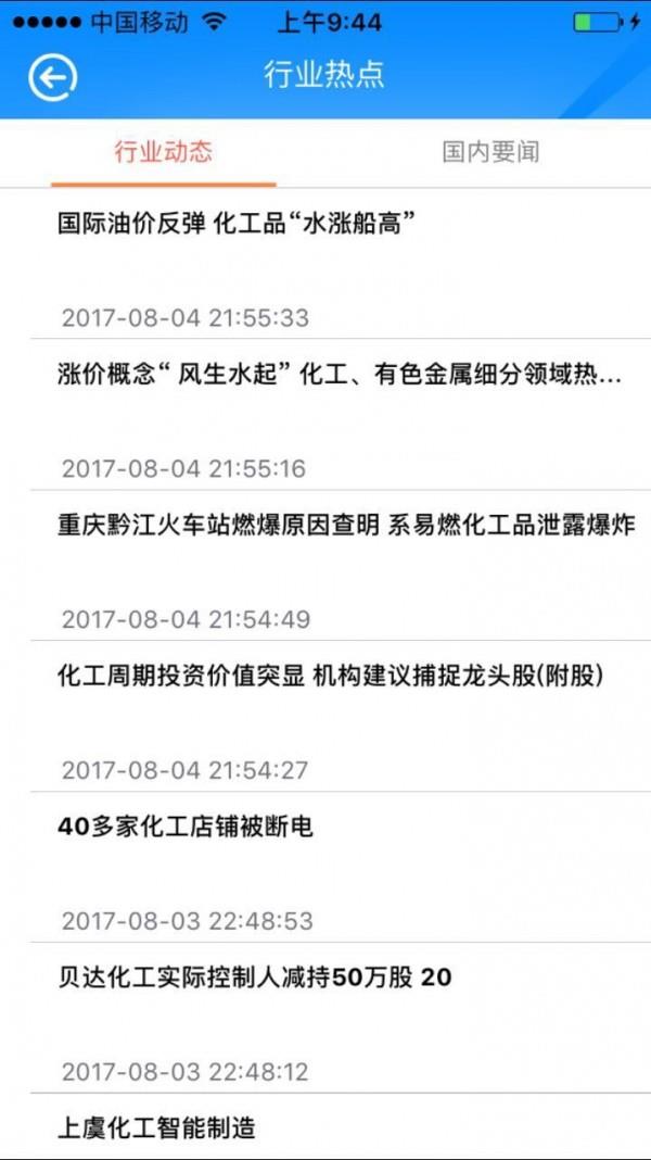 掌上盐都  v2.1图3