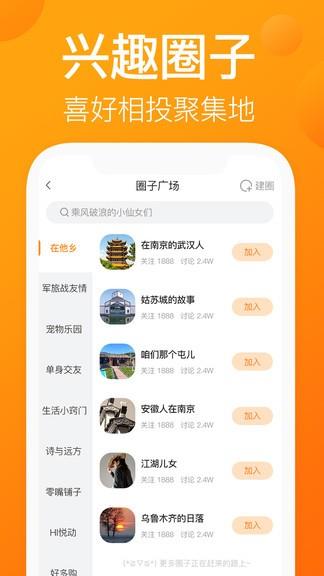 我的圈友最新版  v1.0.2图4