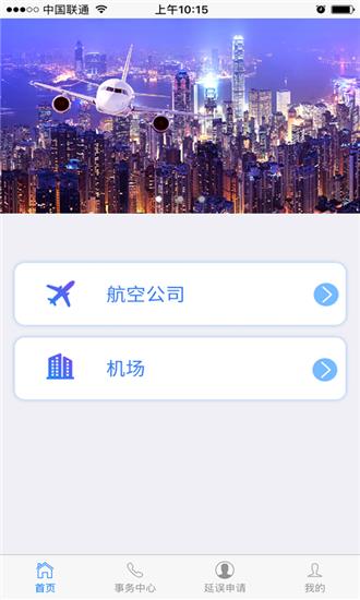 民航旅客投诉  v2.10.10图3