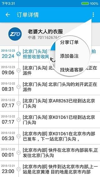 查查快递Pro  v1.3.8图4