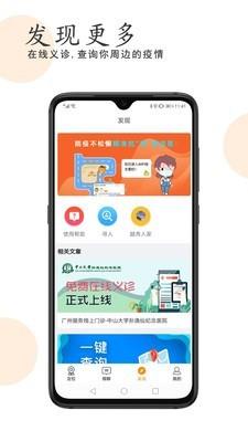 越秀服务  v1.1.0图5