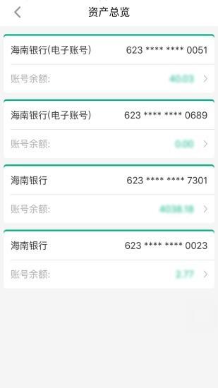 志愿海南  v1.4.4图4