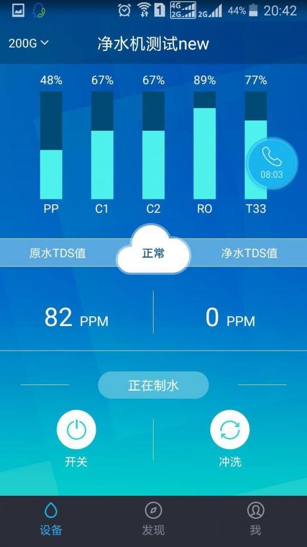 智能云净水  v2.9图3