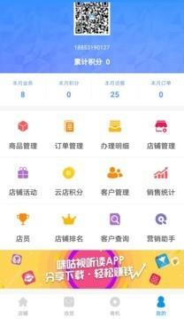 小移云店  v2.4.1图3