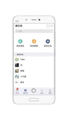 社友管家  v2.3图2