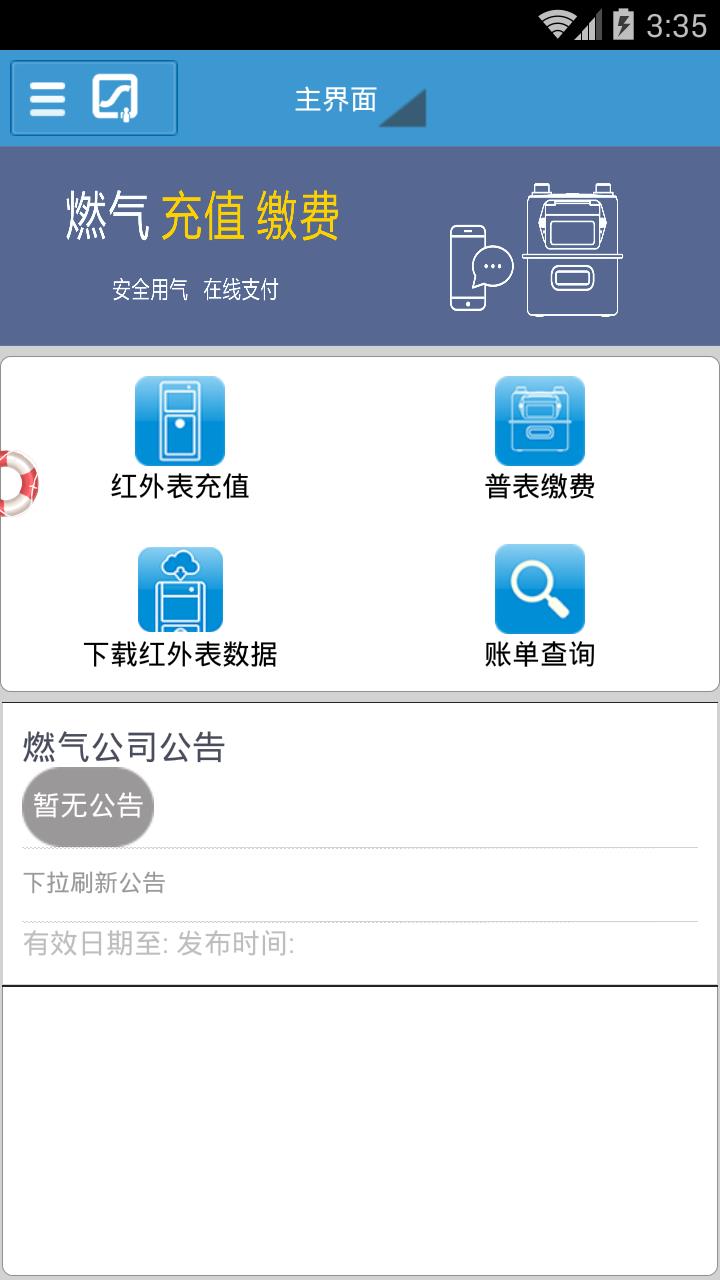 邛崃燃气  v1.1.31图1