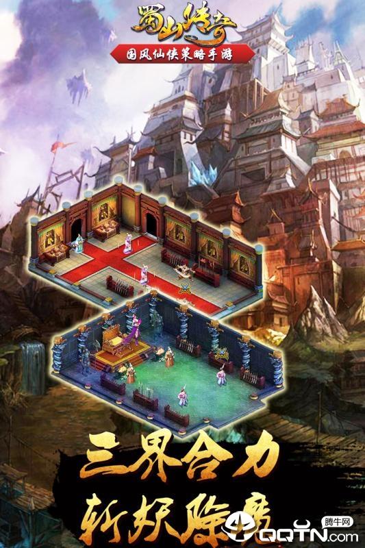 蜀山传奇手游小米版  v1.13.93图4