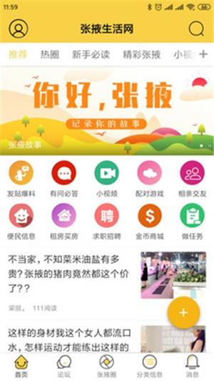 张掖生活网  v5.3.19图5