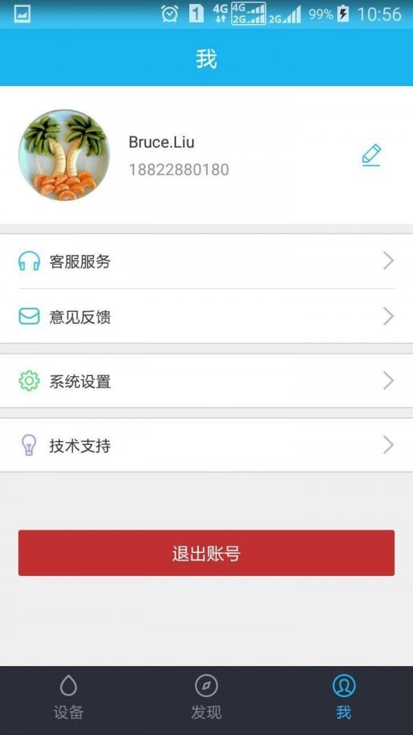 智能云净水  v2.9图5