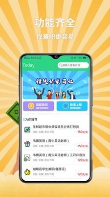 宅家兼职  v1.1.2图2