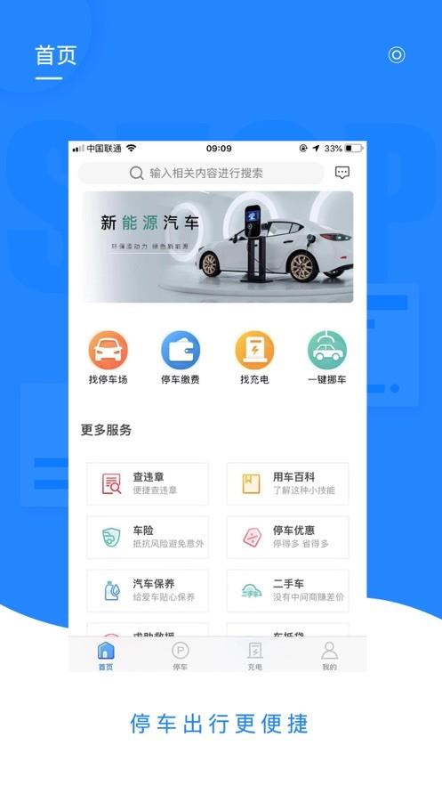 智投停车  v3.2.3图1