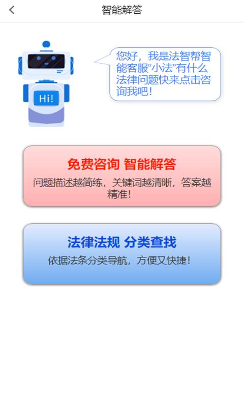 法智帮法律咨询  v0.1.17图2