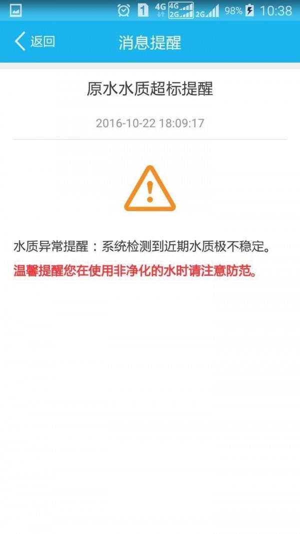 智能云净水  v2.9图1