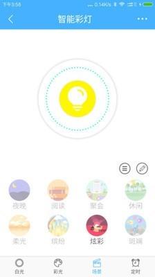 智慧节点  v2.1.11图3