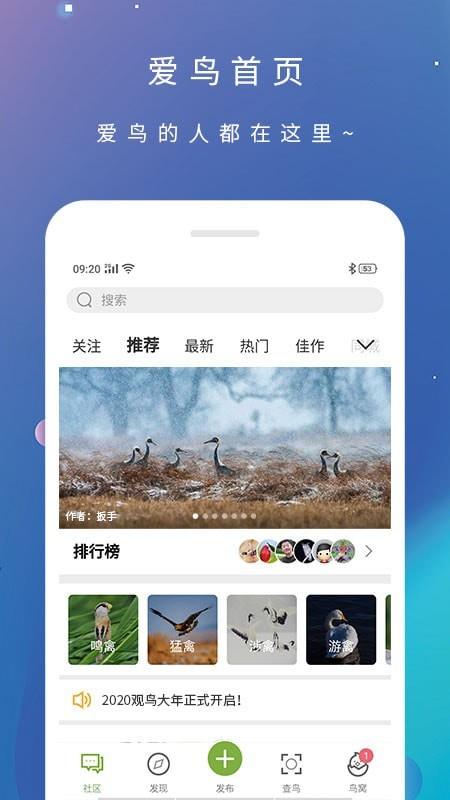 爱鸟网  v3.5.1图1