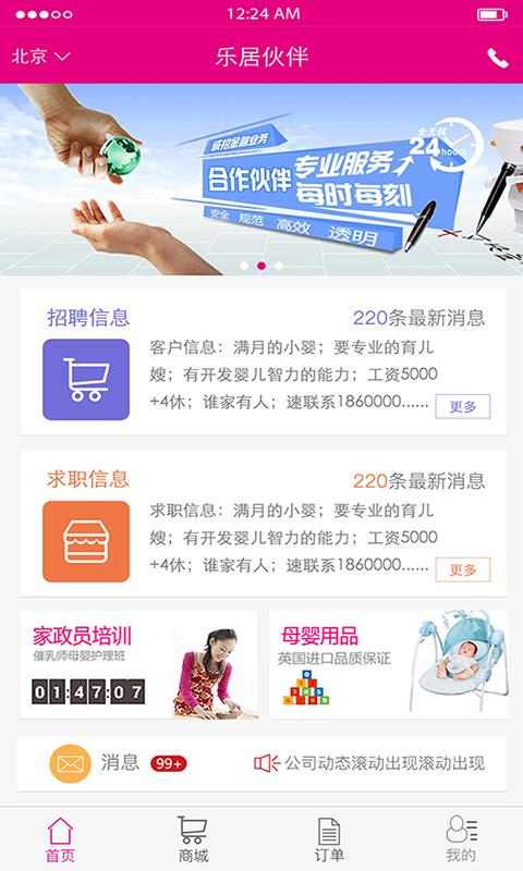 我的乐居  v1.2.1图1