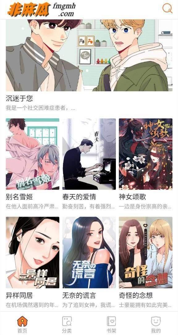 非麻瓜漫画我喵漫画  v1.0.1图3