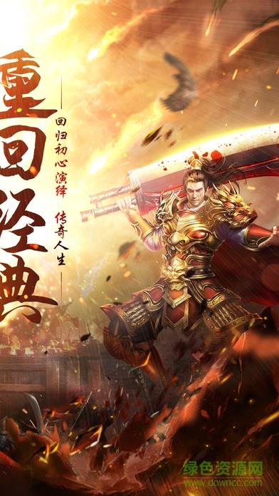 传奇降临手游