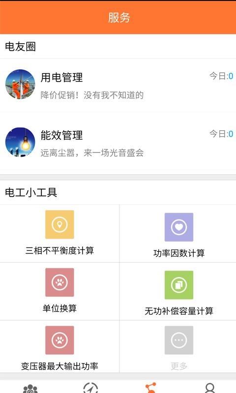 鹰视能效  v01.20.0000图3