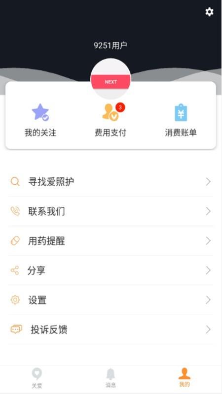 i智护  v1.16.0图5