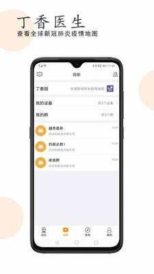 越秀服务  v1.1.0图4