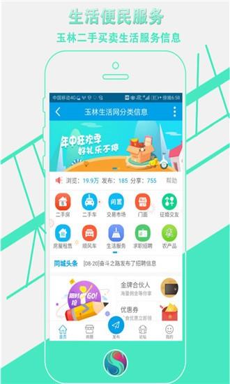 玉林生活网  v2.0图1